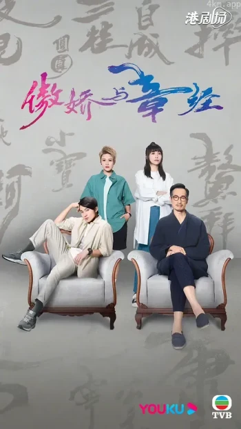 傲娇与章经
