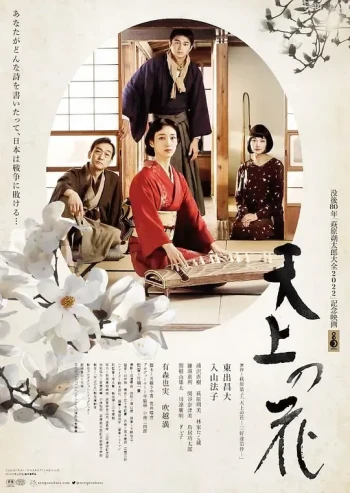 天上之花