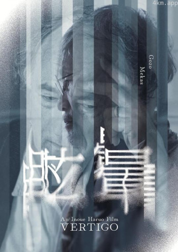 眩暈 VERTIGO