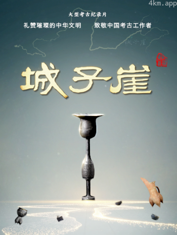 城子崖