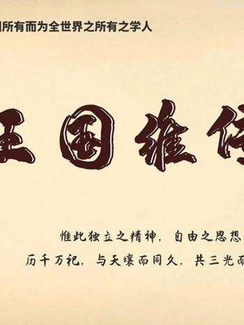 王国维