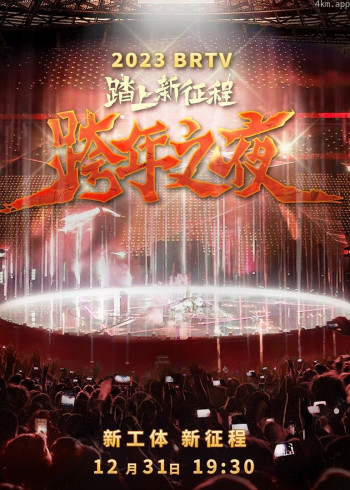 北京卫视传奇之声音乐会