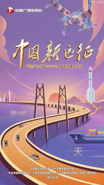 中国新远征