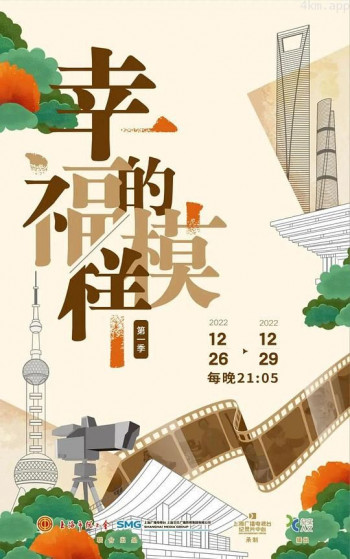 幸福的模样