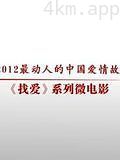 找爱概念征集