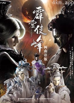 霹雳侠峰中闽南语