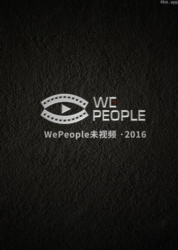 WePeople未视频