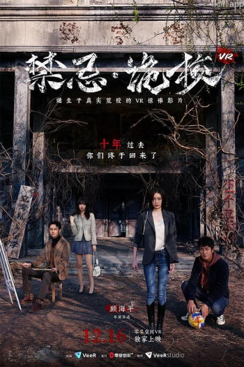 禁忌·诡校VR