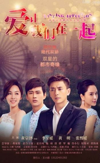 爱让我们在一起