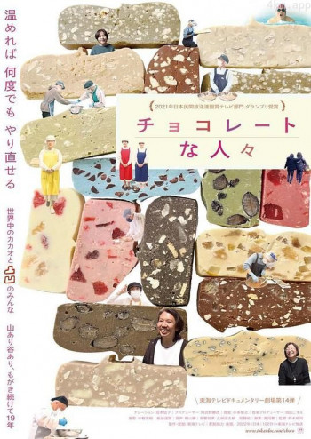 巧克力职人们