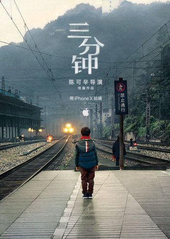 《三分钟》- 陈可辛导演短篇作品