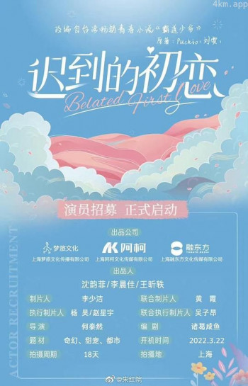 迟到的初恋