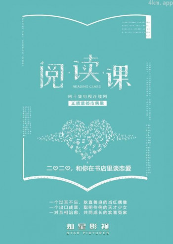阅读课