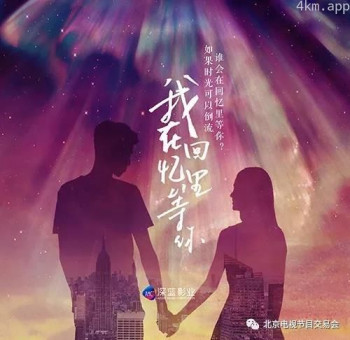 在回忆里等你