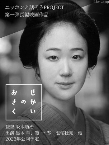 世界的阿菊