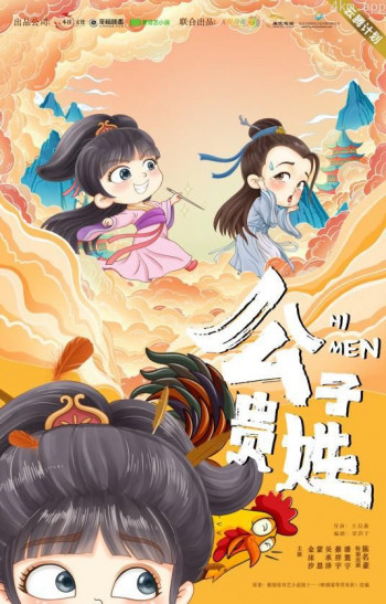 公子贵姓