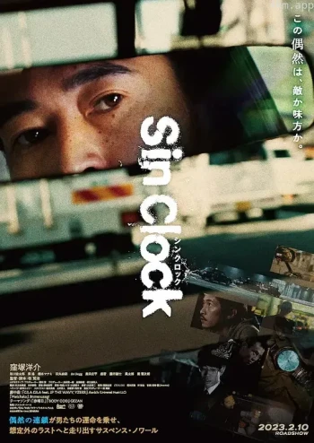 罪恶时限