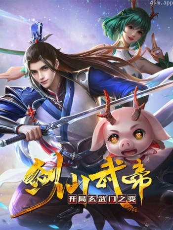 剑仙武帝:开局玄武门之变动态漫画