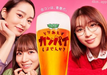 总之先干杯吧？