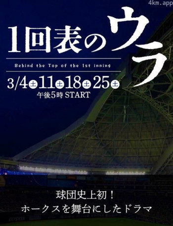 1回表のウラ