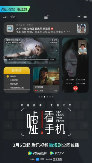 嘘!看手机