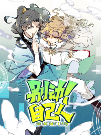 别动!自己人
