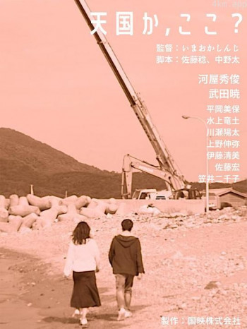 这里是天国吗?