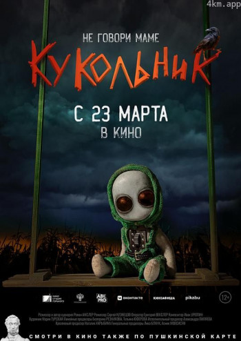 Кукольник