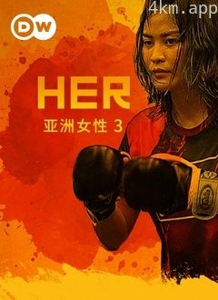 亚洲女性3