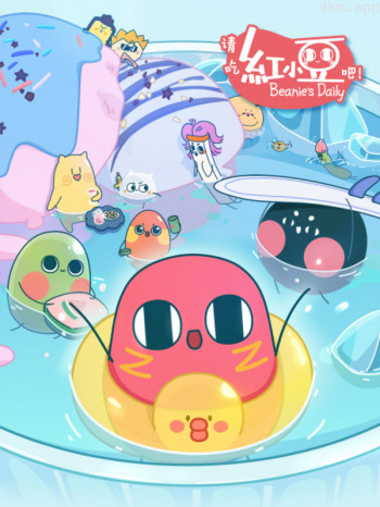 请吃红小豆吧!日语版