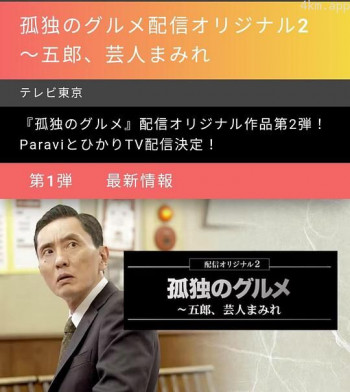 孤独のグルメ~五郎、芸人まみれ