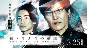 新·南之帝王银次郎的新敌人是神!?