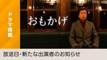 おもかげ