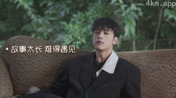 故事太长,难得遇见