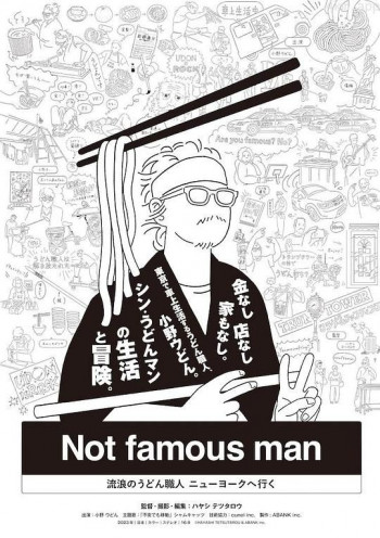Not famous man ~流浪のうどん職人 ニューヨークへ行く~