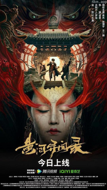 黄河异闻录
