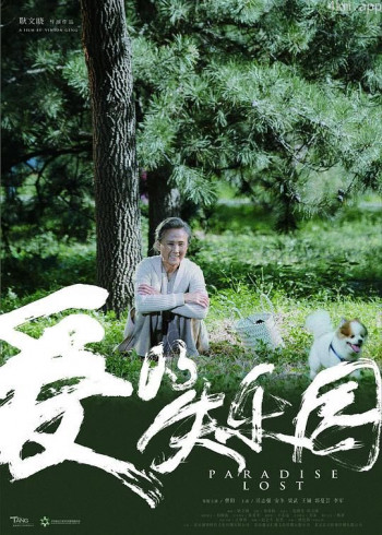 爱的失乐园
