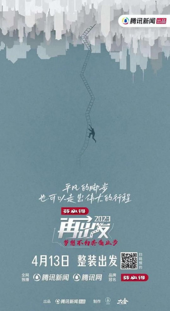 再出发2023