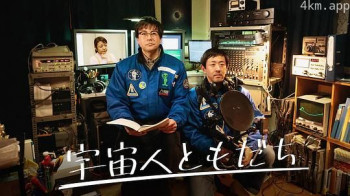 外星朋友