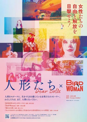 人形たち~Dear Dolls