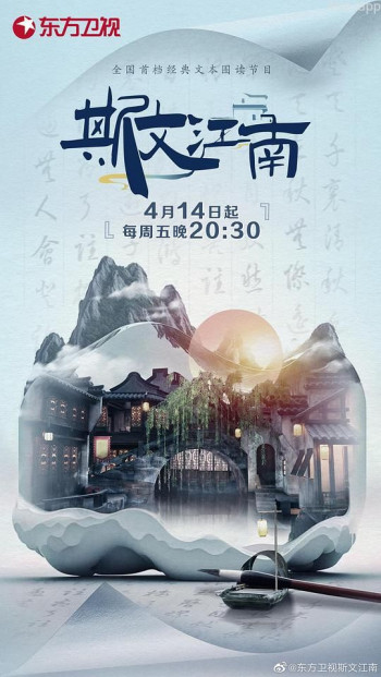 斯文江南 第二季