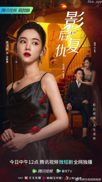 影后的复仇