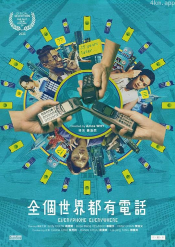 全个世界都有电话