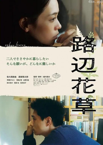 路辺花草