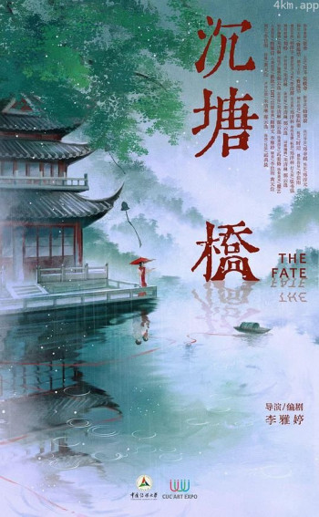 沉塘桥