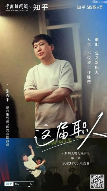 这届职人