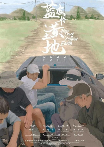蓝皮卡，黄土地