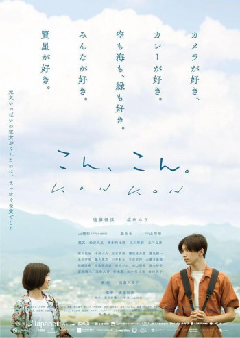 こん、こん。