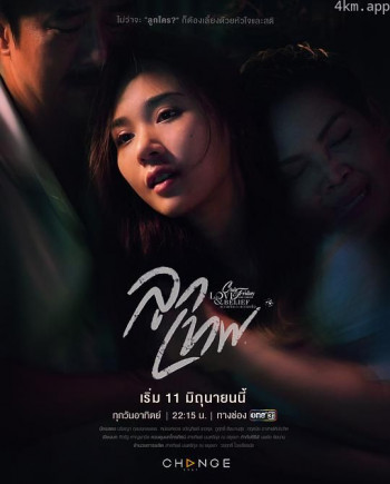Club Friday the Series Love & Belief:ลูกเทพ
