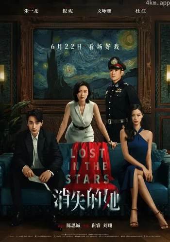 消失的她